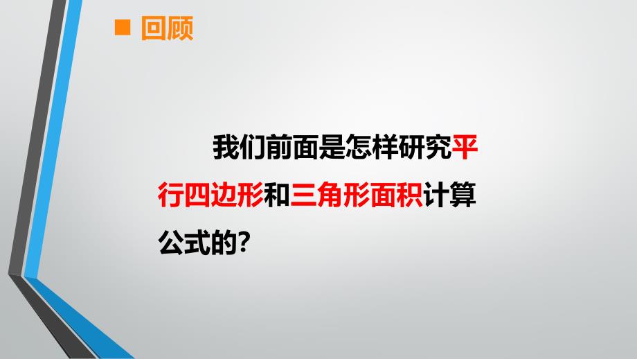 微课课件《梯形面积》_第4页