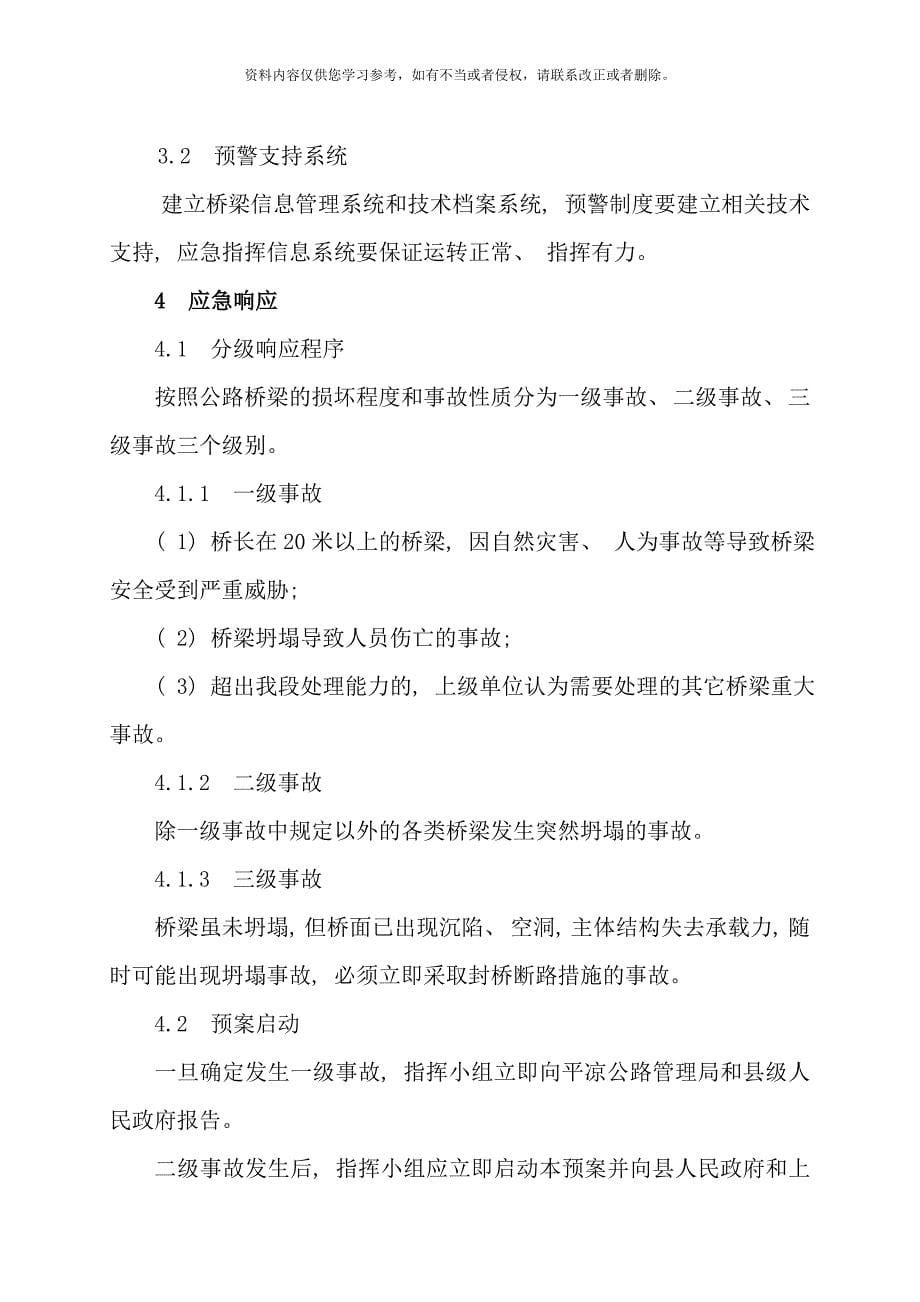 桥梁应急预案样本.doc_第5页