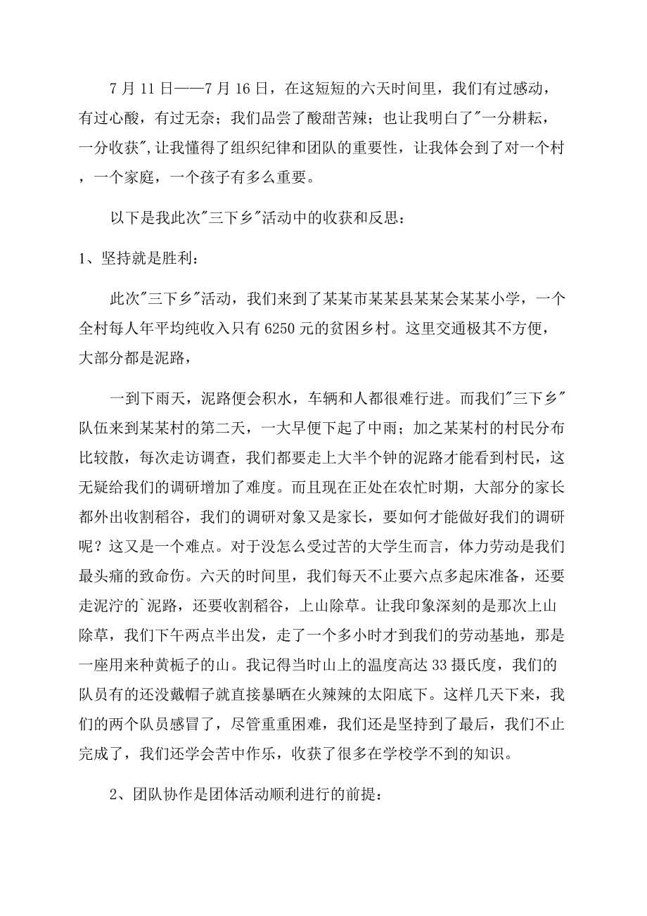 实用暑假社会实践心得体会范文.docx_第5页