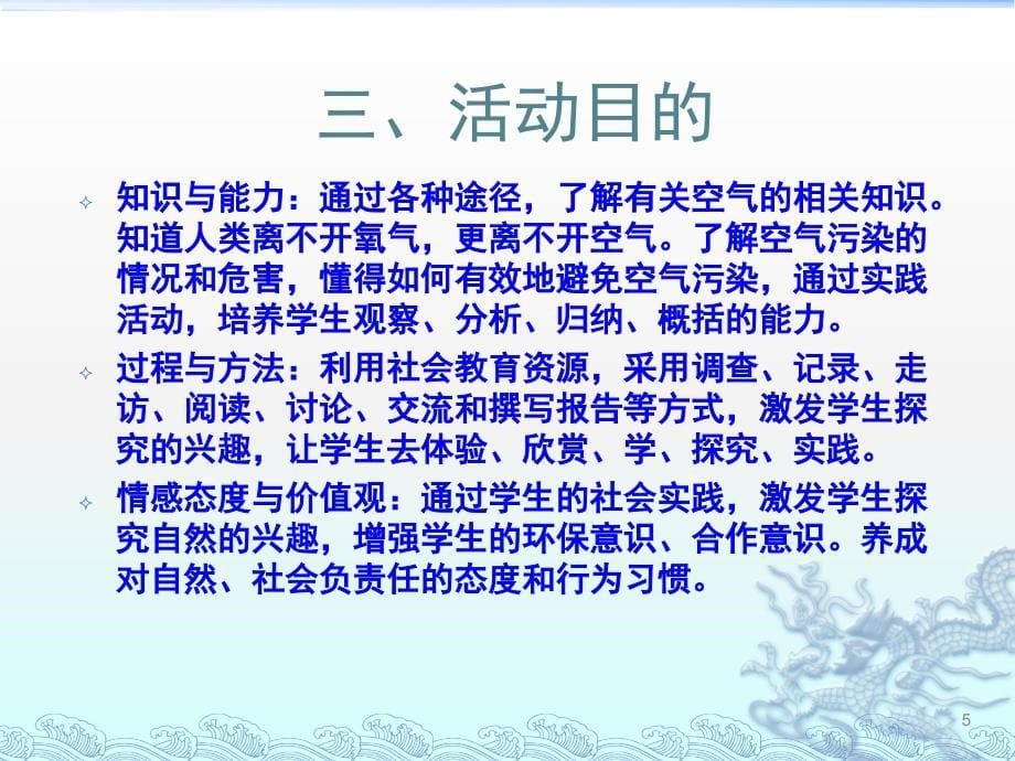 小学综合实践活动说课课堂PPT_第5页