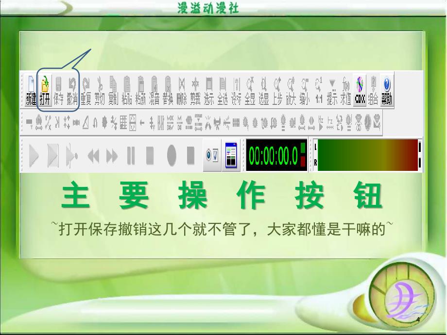 Goldwave简单教程文档资料_第4页