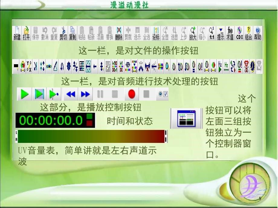 Goldwave简单教程文档资料_第5页