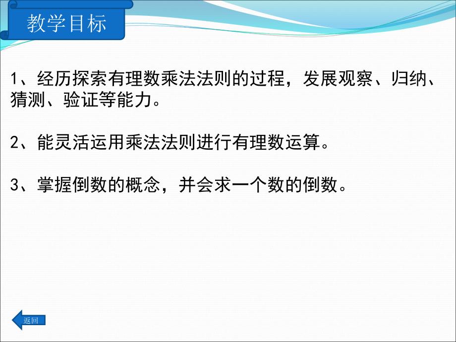 数学7年级上册有理数_第2页