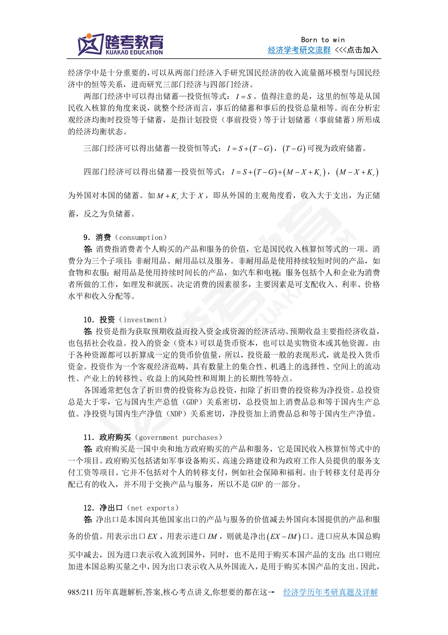 曼昆宏观经济学第67版课后习题详解第2章宏观经济学的数据_第3页