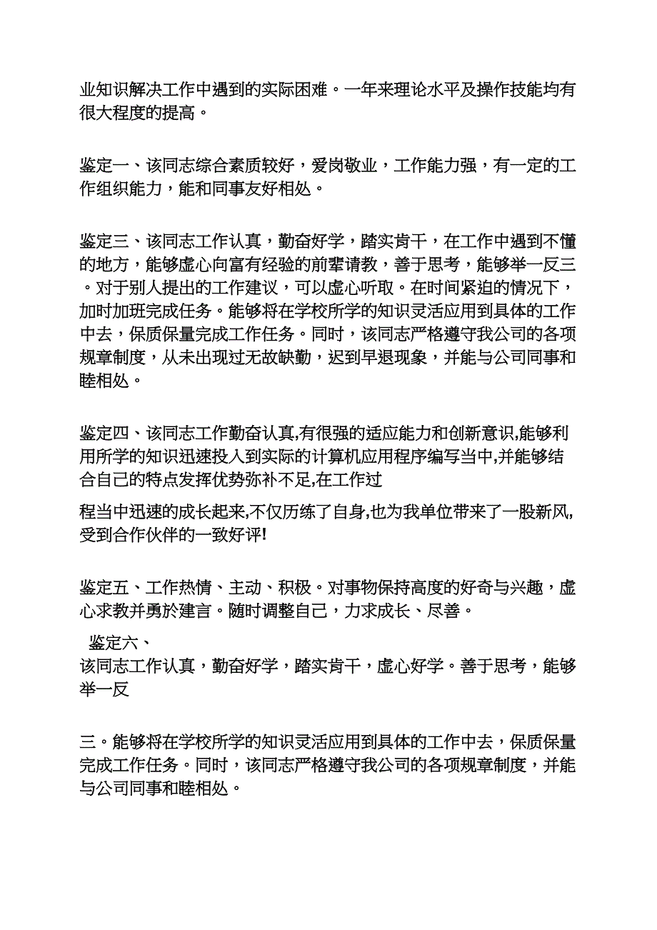 伙伴作文之工作伙伴评语_第4页