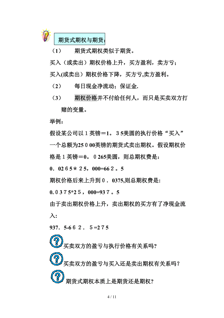 第六章外汇市场导论(4)_第4页