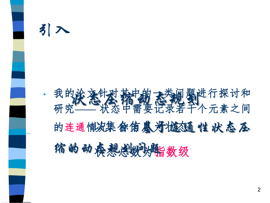 基于连通性状态压缩的动态规划问题Cdq_第2页