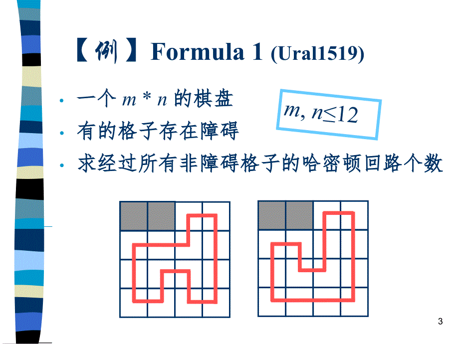 基于连通性状态压缩的动态规划问题Cdq_第3页