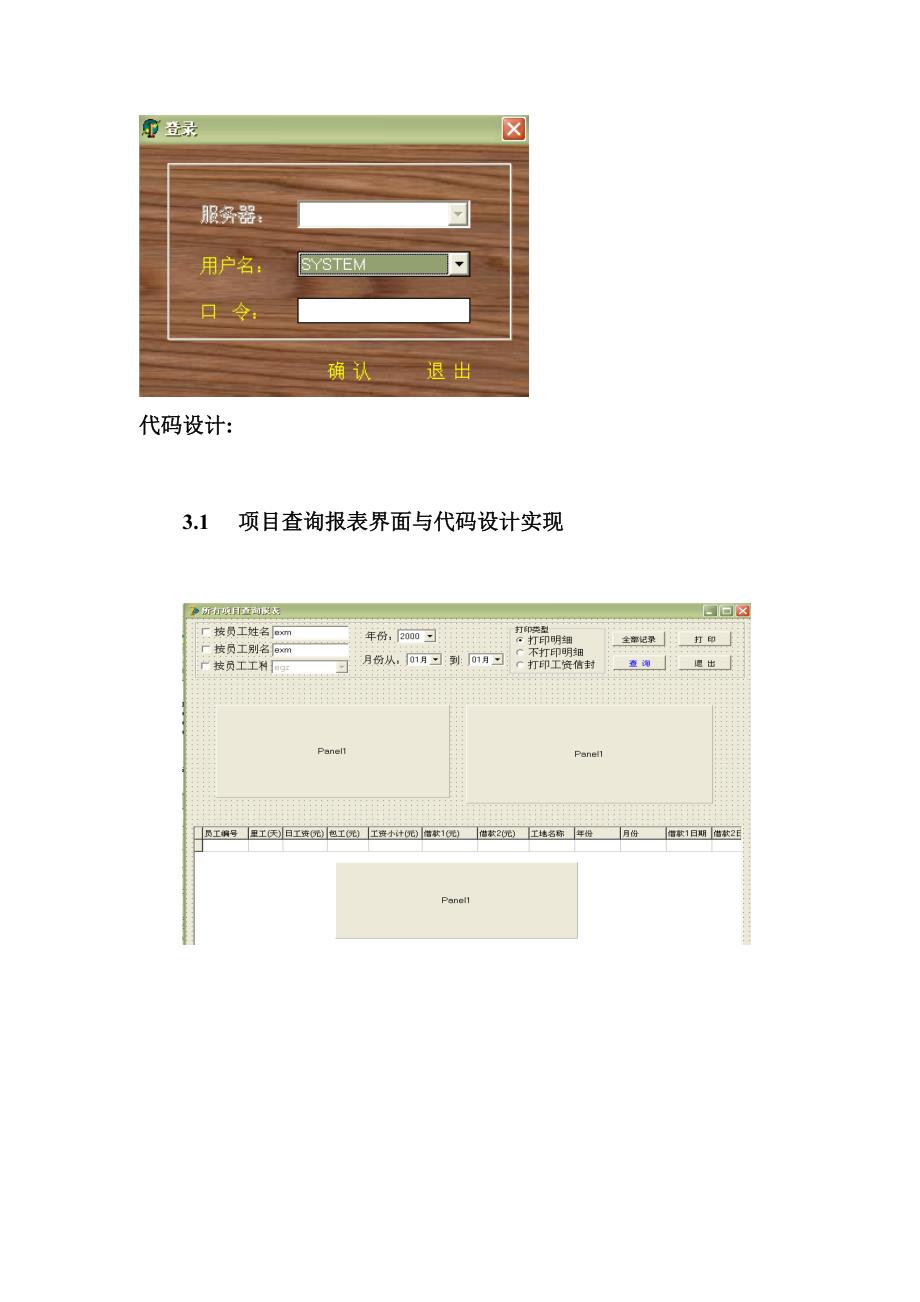 Delphi3017工资管理系统2.doc_第3页