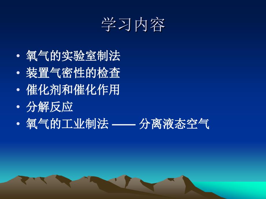 人教版九年级化学23制取氧气课件5_第3页