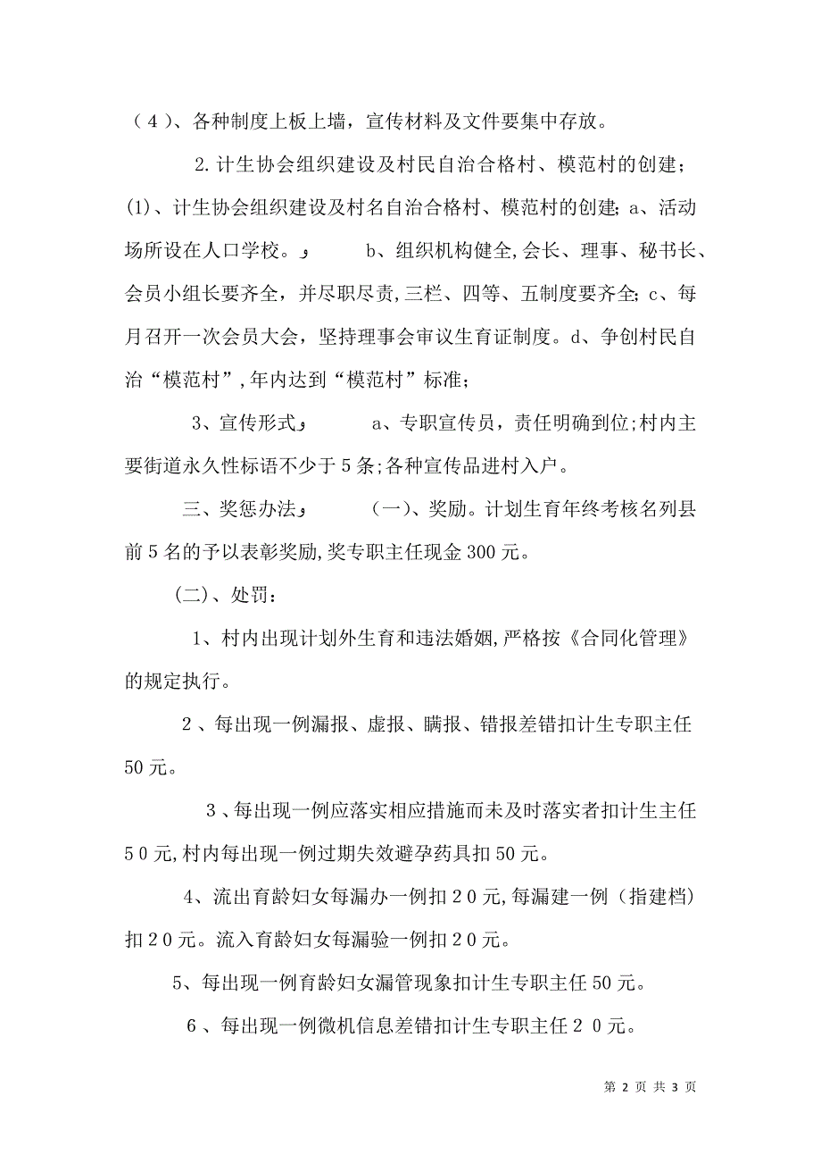 村计生主任职责_第2页