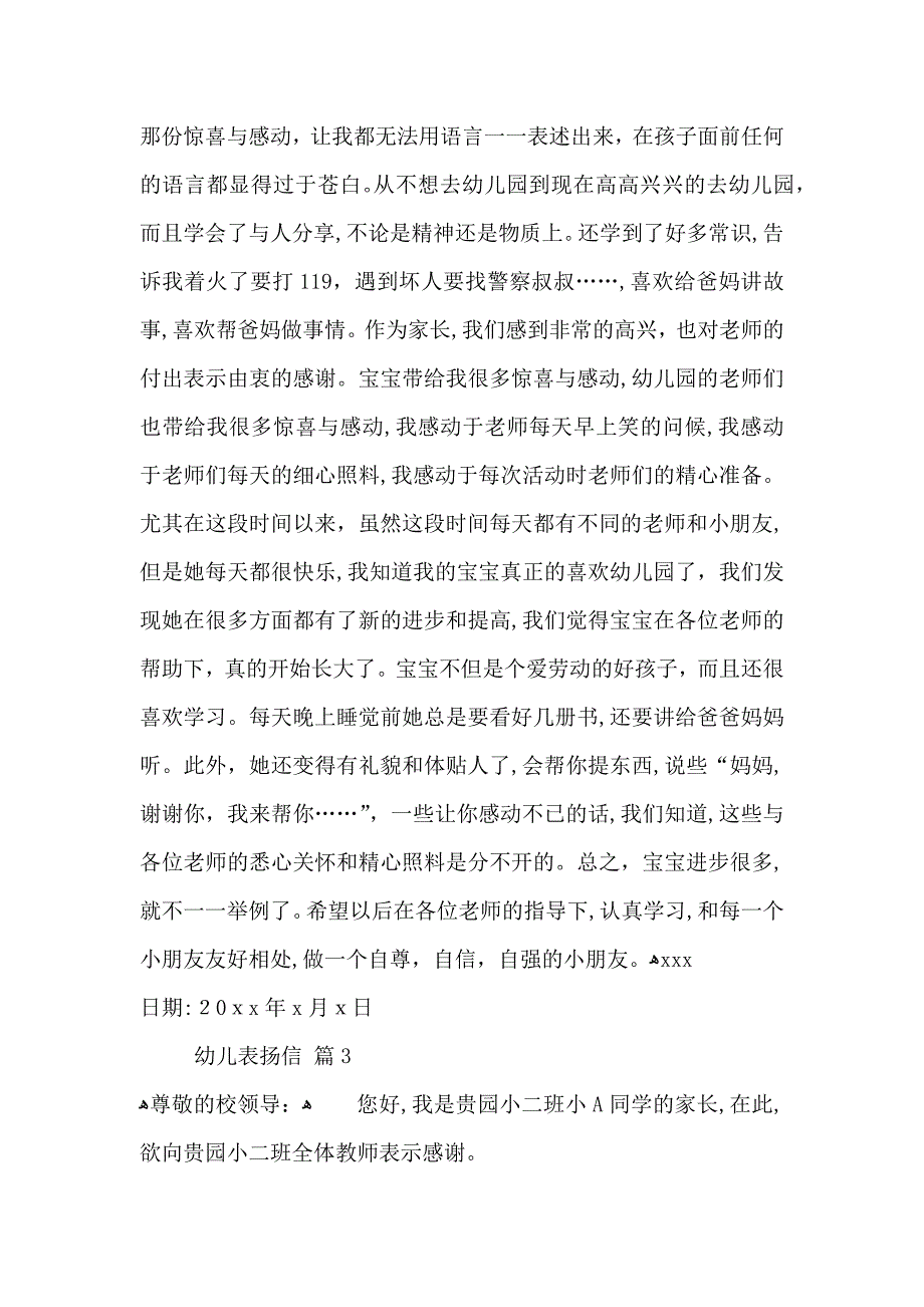 幼儿表扬信模板汇总十篇_第2页