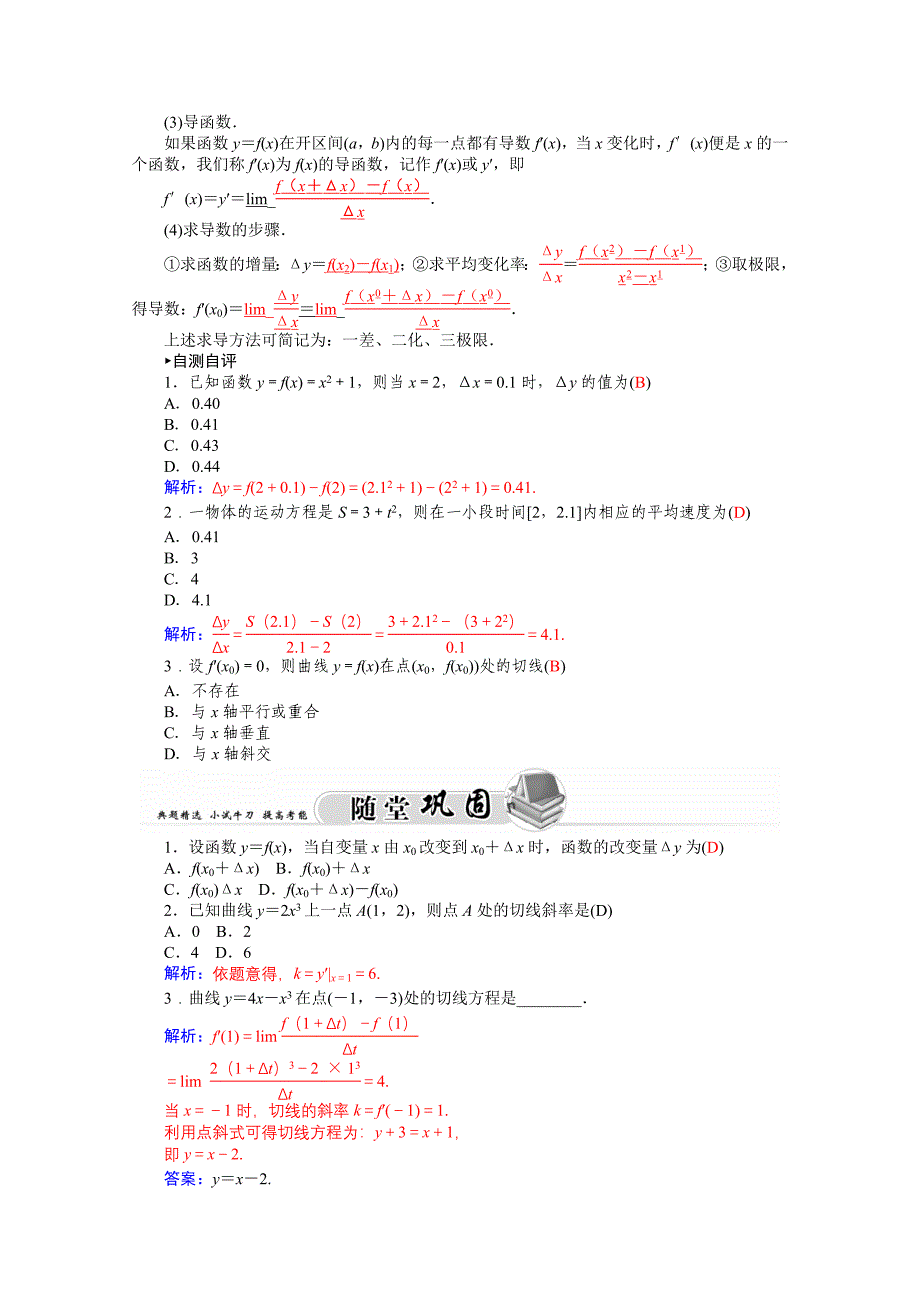 高二人教版数学选修11练习：3.1变化率与导数 Word版含答案_第2页