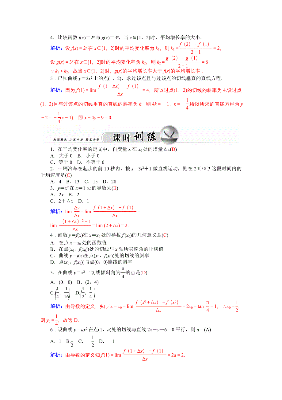 高二人教版数学选修11练习：3.1变化率与导数 Word版含答案_第3页