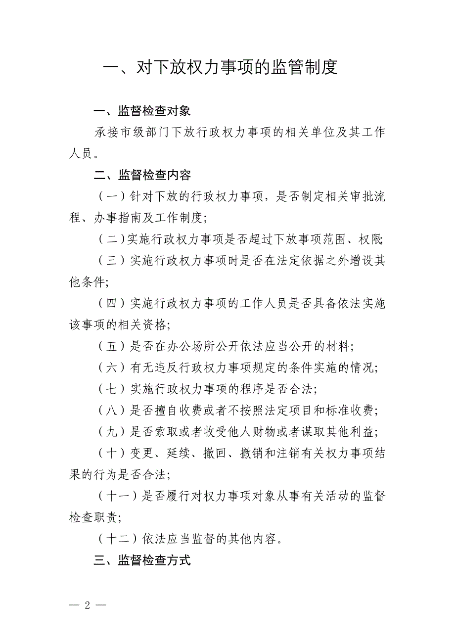 梧州市交通运输局事中事后监督管理制度_第2页