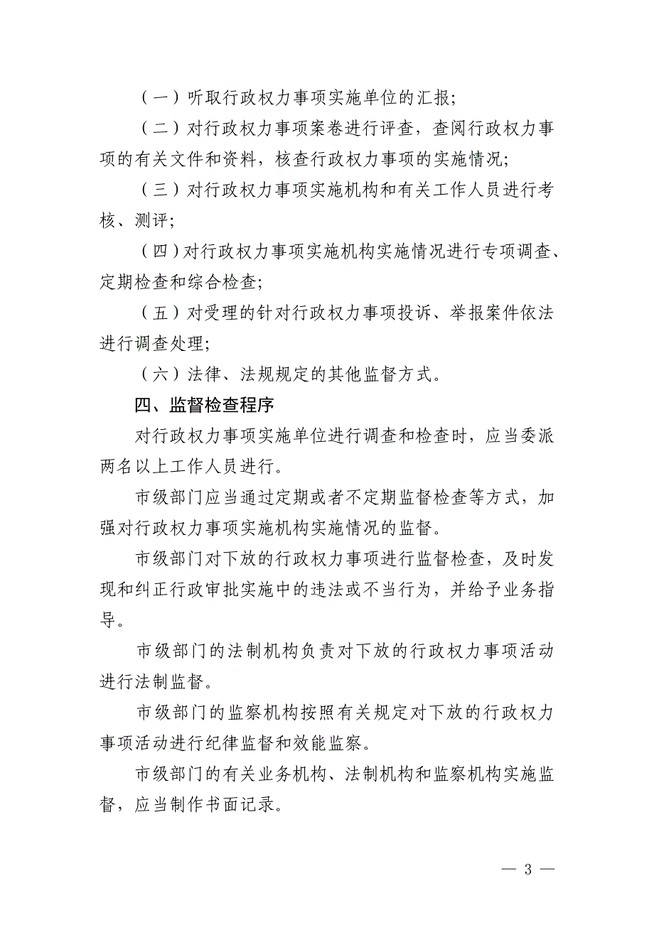 梧州市交通运输局事中事后监督管理制度_第3页