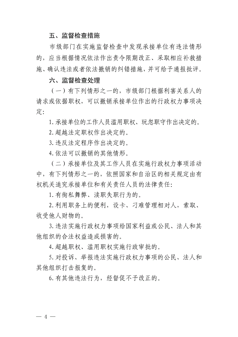 梧州市交通运输局事中事后监督管理制度_第4页