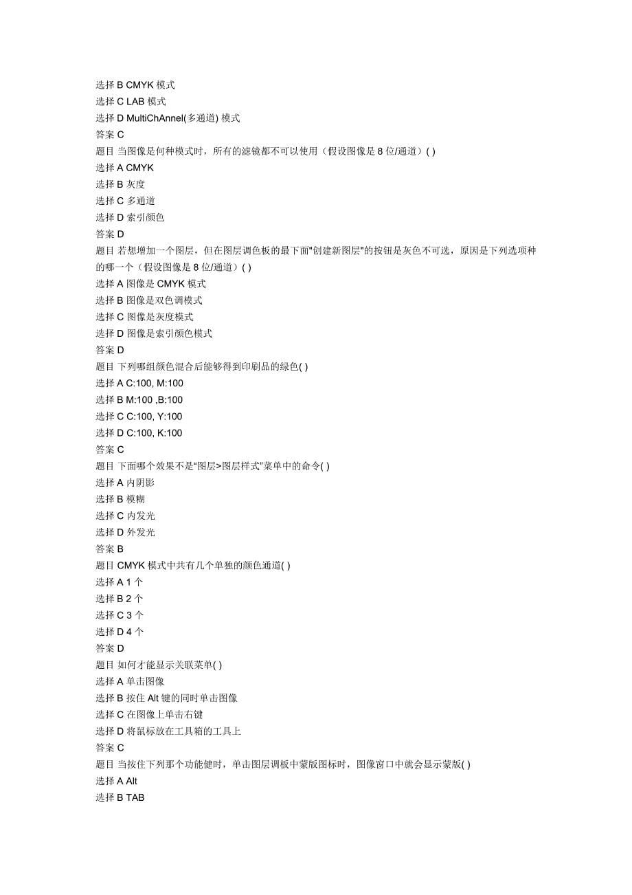 photoshop等级考试模拟试卷和答案_第5页
