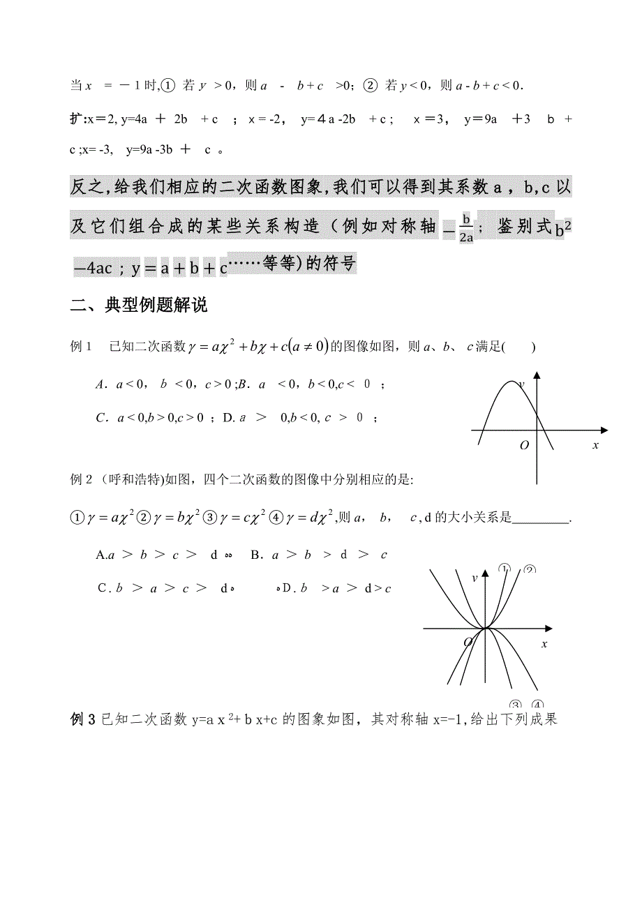 二次函数系数a、b、c与图像的关系_第2页