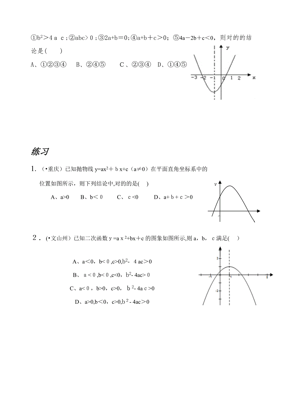 二次函数系数a、b、c与图像的关系_第3页