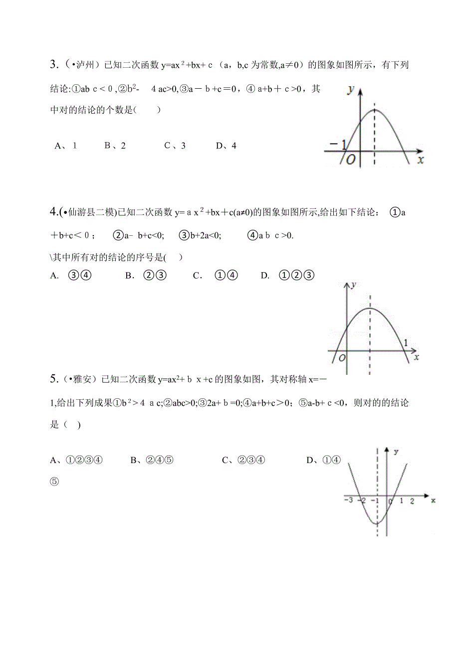 二次函数系数a、b、c与图像的关系_第4页