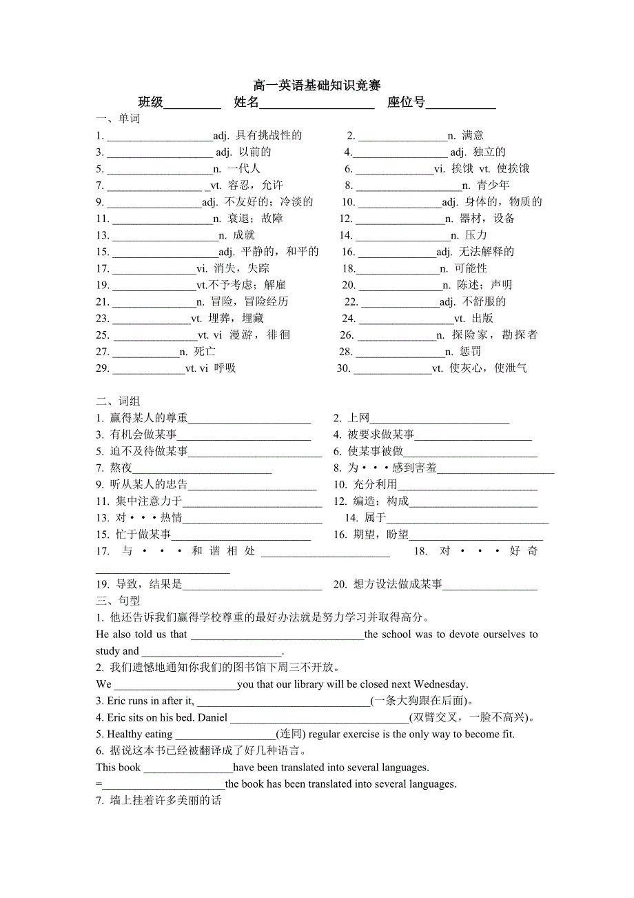 高一英语基础知识竞赛.doc_第1页