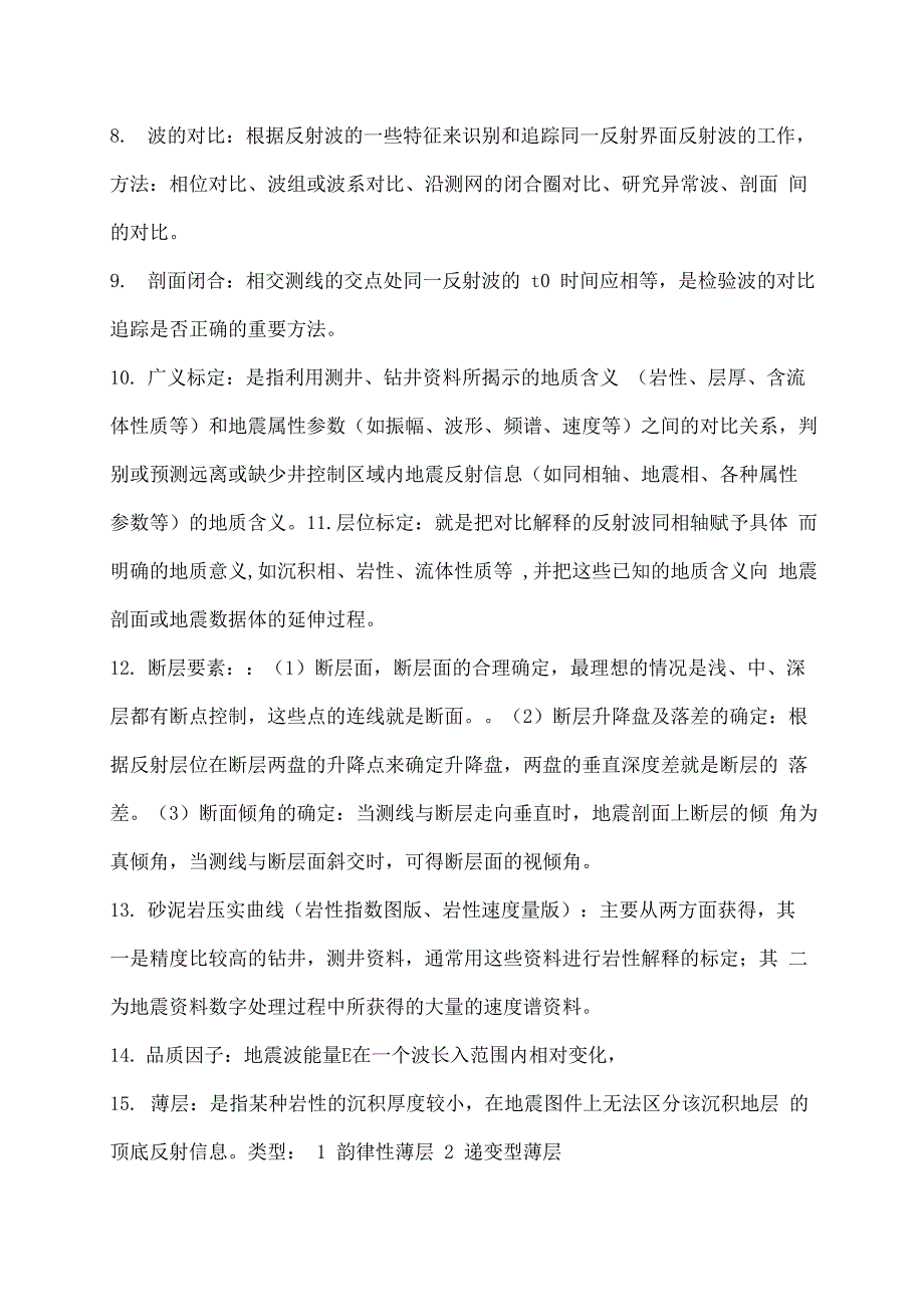 地震资料综合解释资料_第2页