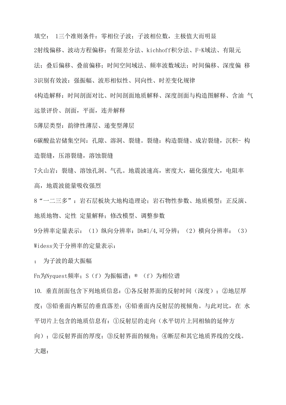 地震资料综合解释资料_第3页