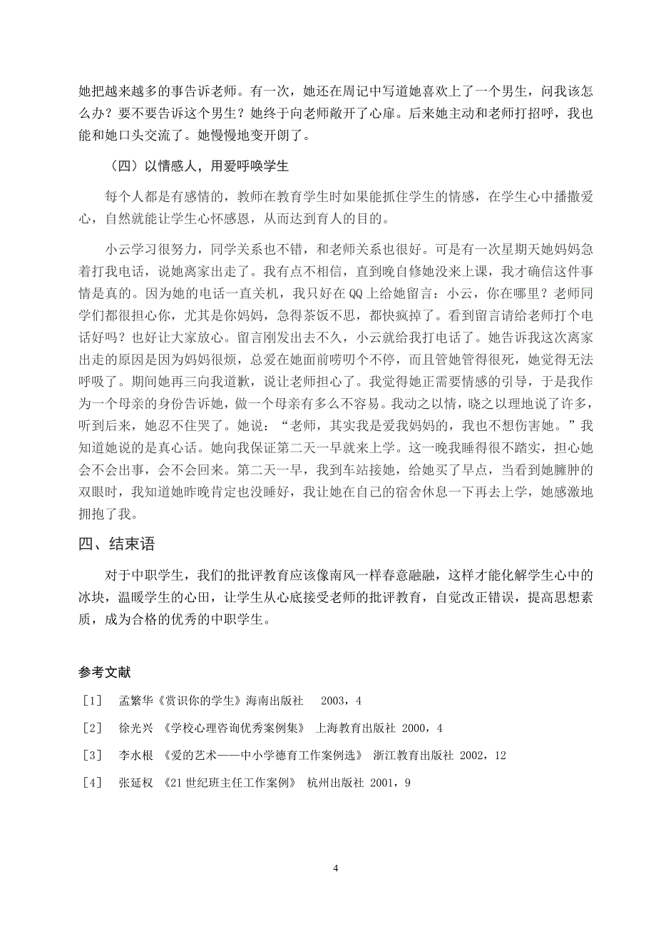 批评教育呼唤“南风效应”.doc_第4页