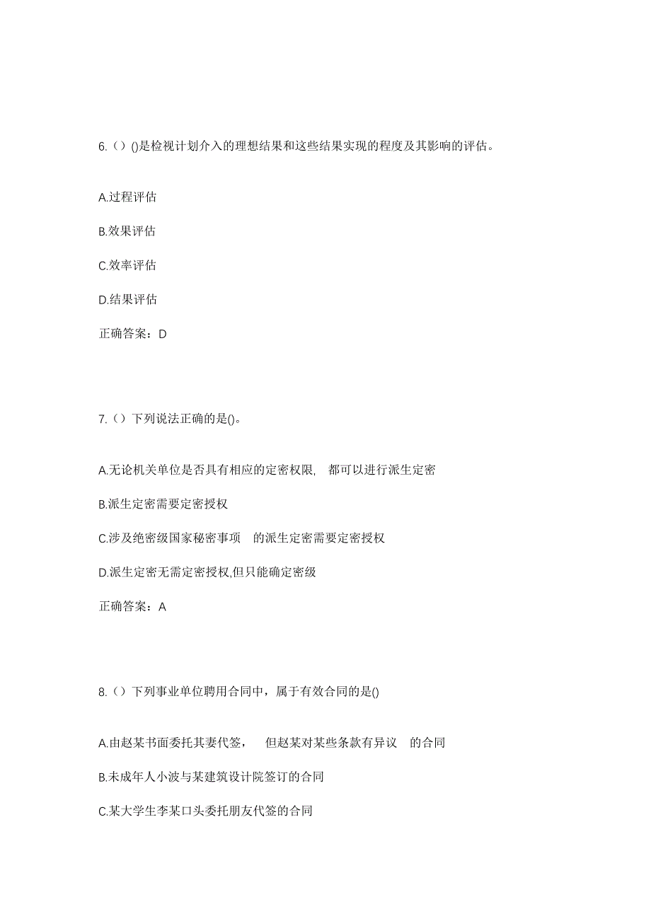 2023年黑龙江佳木斯市东风区松江乡宏伟村社区工作人员考试模拟题及答案_第3页