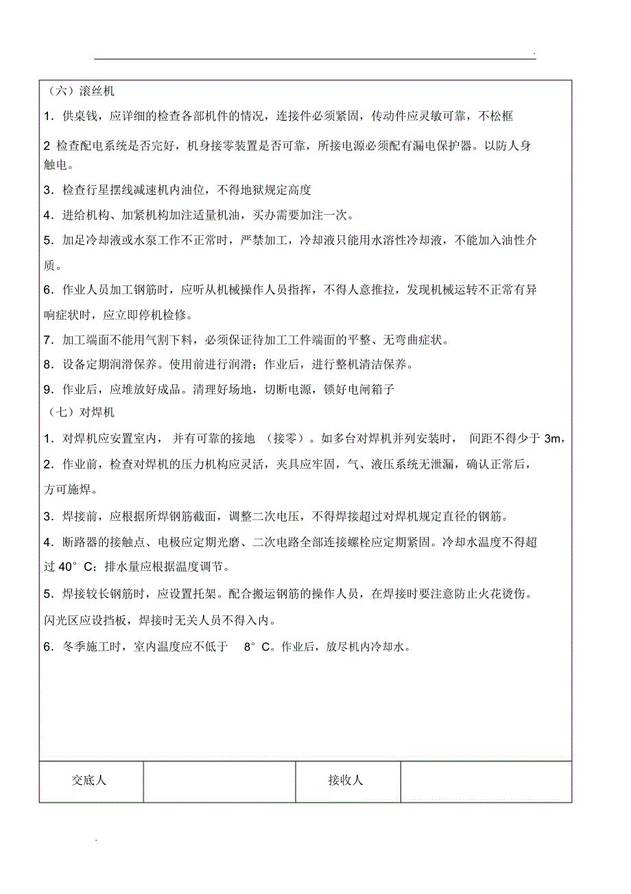 钢筋加工机械安全技术交底_第3页