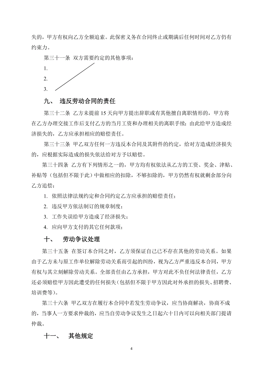 员工劳动合同范本（更新版）_第4页