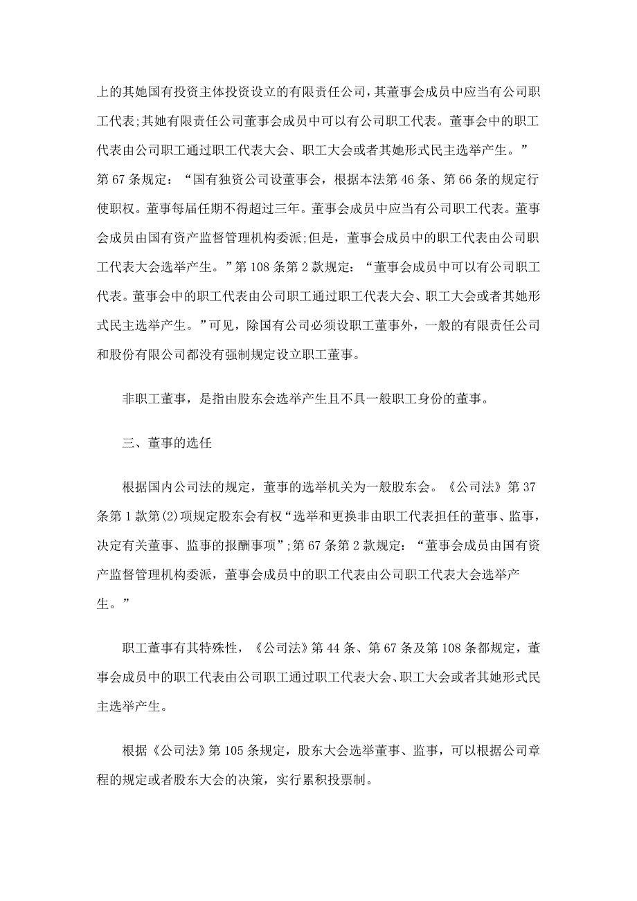 董事的选任与解除_第2页