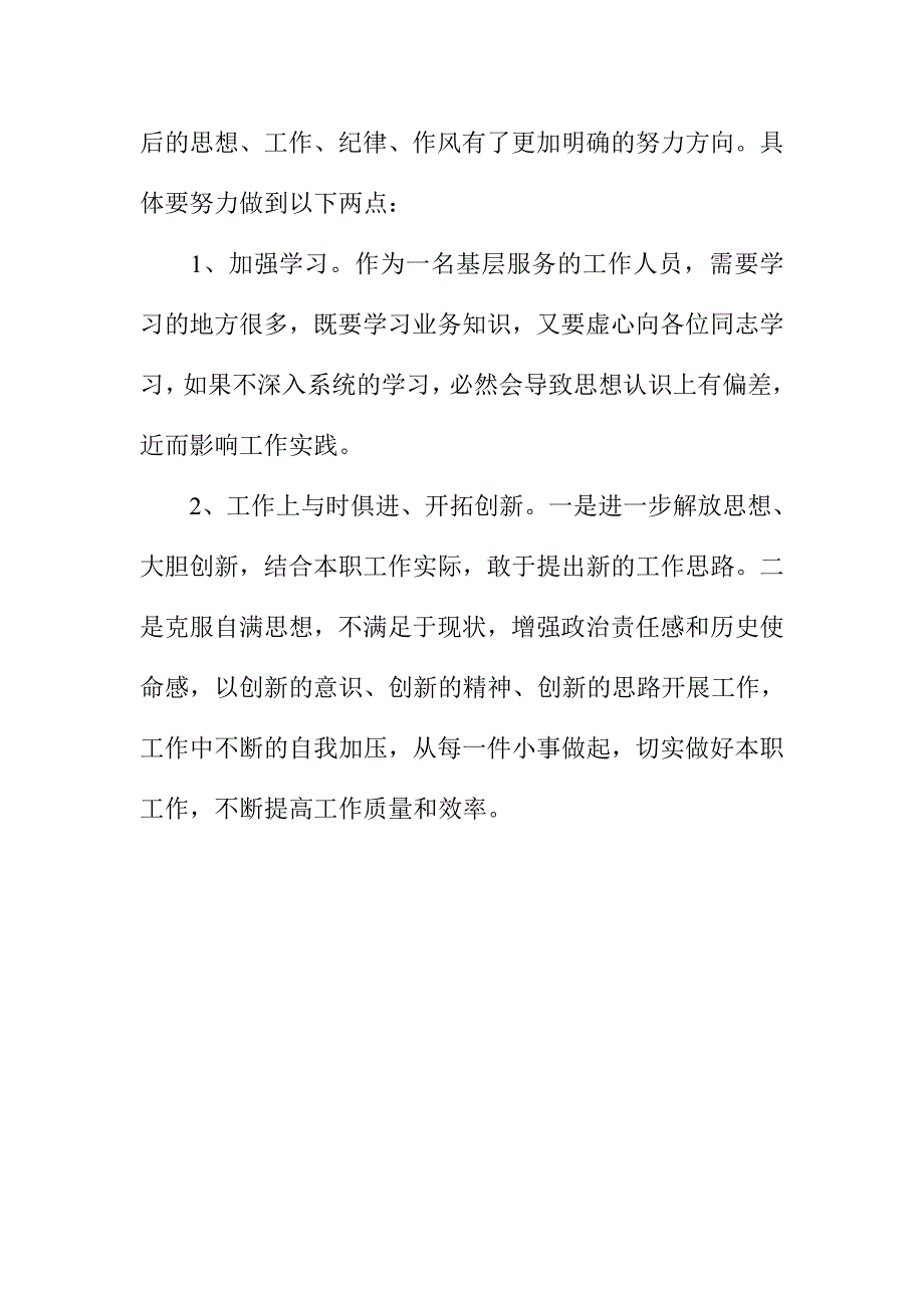 “面向基层、转变作风、服务群众”学习心得两篇_第3页