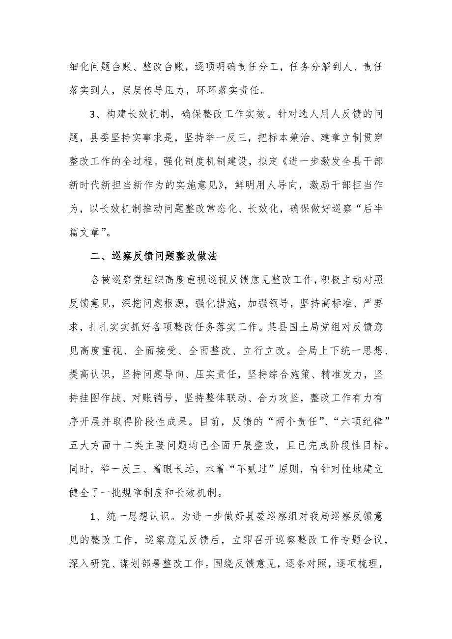 关于巡察反馈某县委组织部选人用人工作整改情况的报告篇_第2页