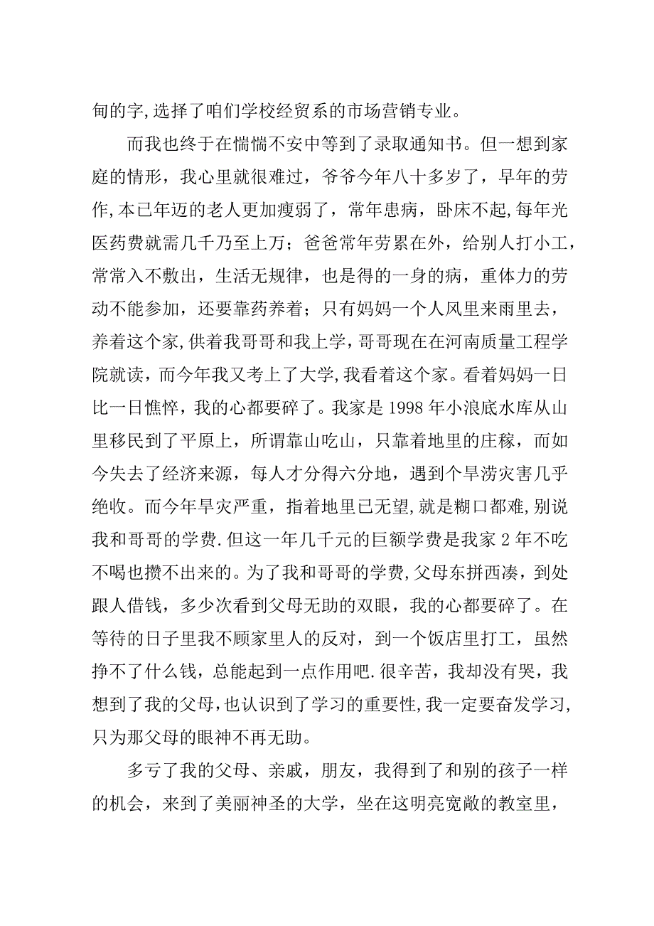 贫困补助申请书范本.docx_第2页