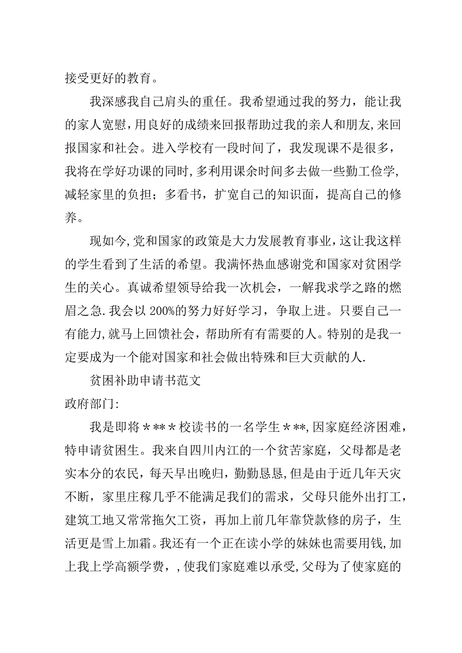 贫困补助申请书范本.docx_第3页