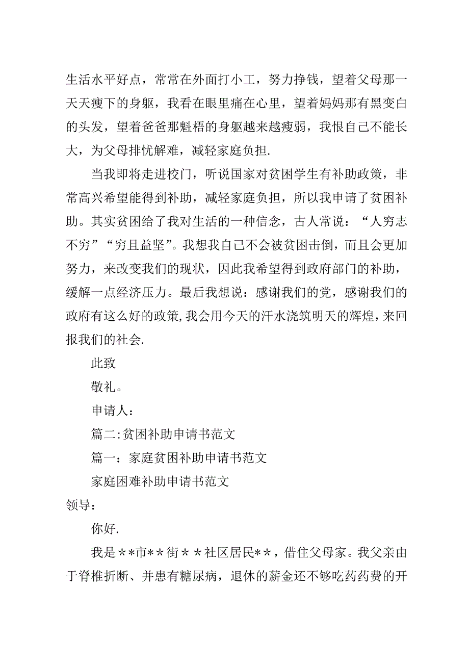 贫困补助申请书范本.docx_第4页