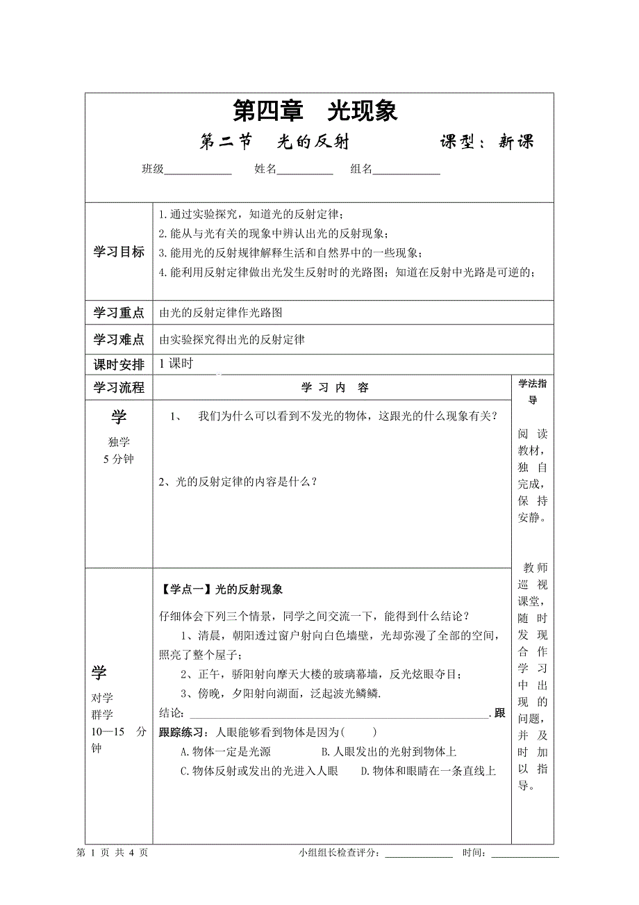 8上物理42光的反射.doc_第1页