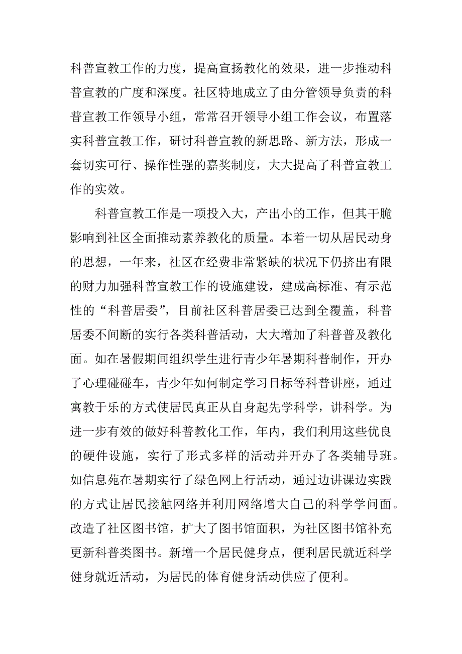 2023年心理社会实践心得体会(篇)_第2页