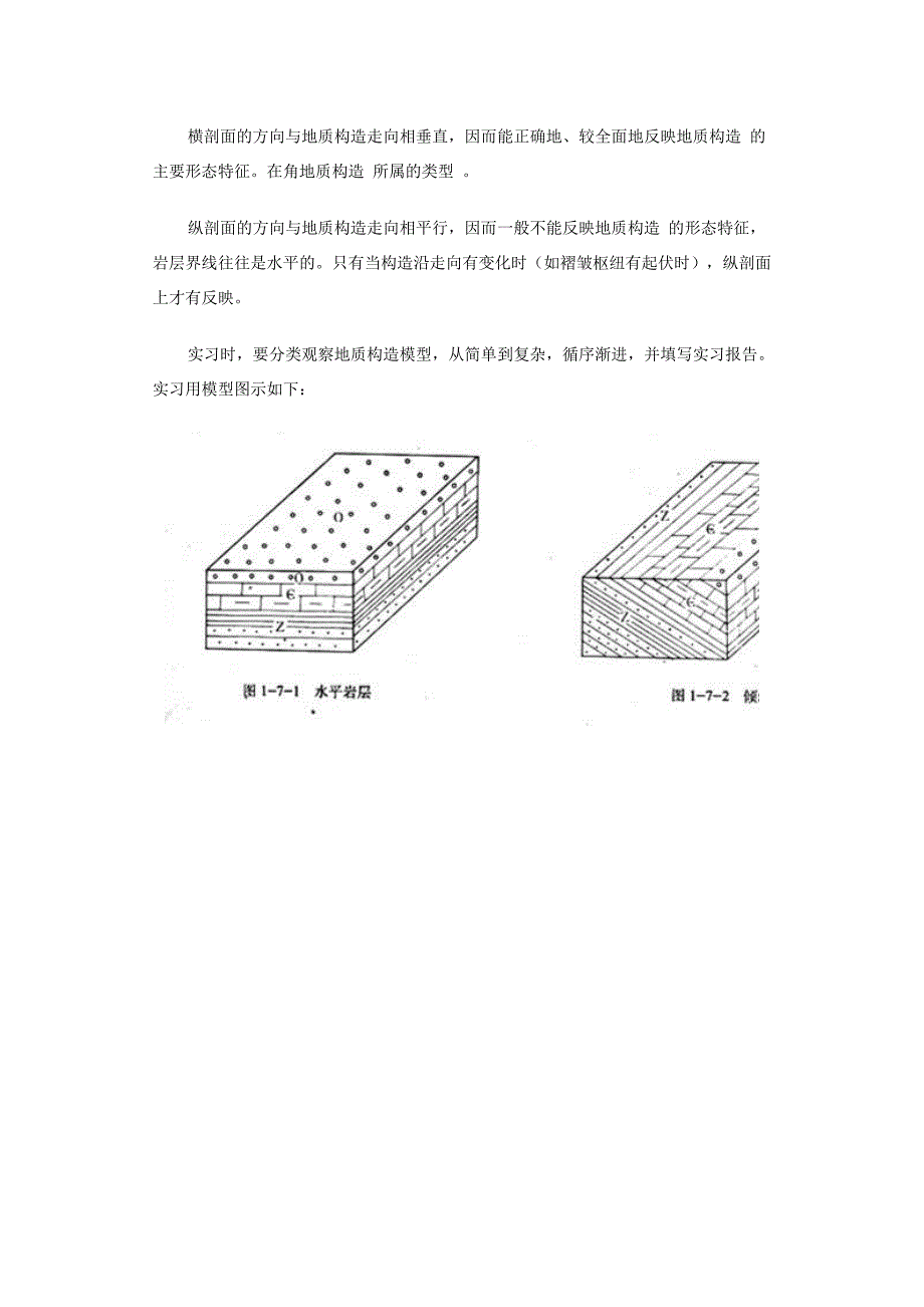 地质构造模型.doc_第2页