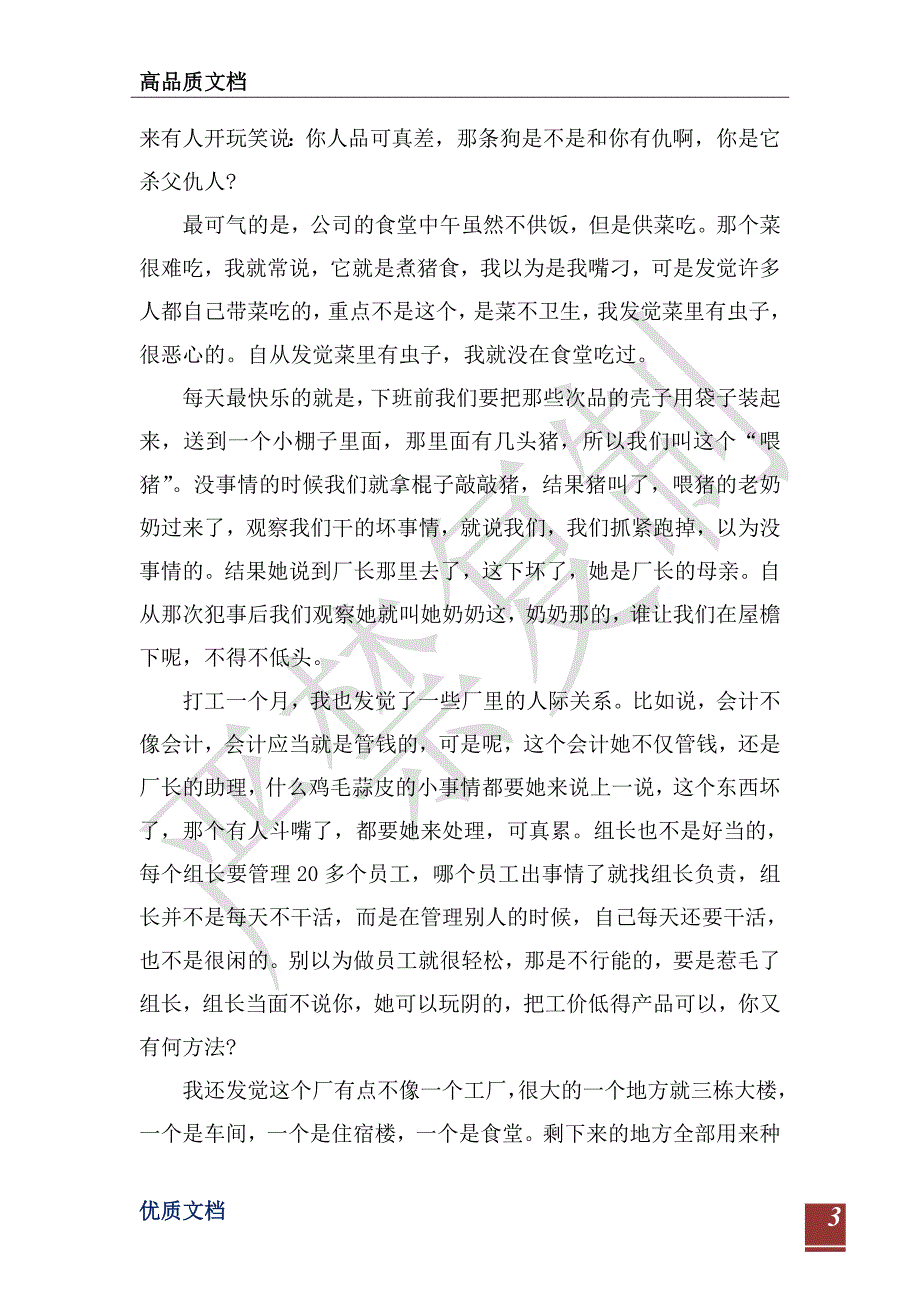 2021年7月机械厂社会实践报告-_第3页