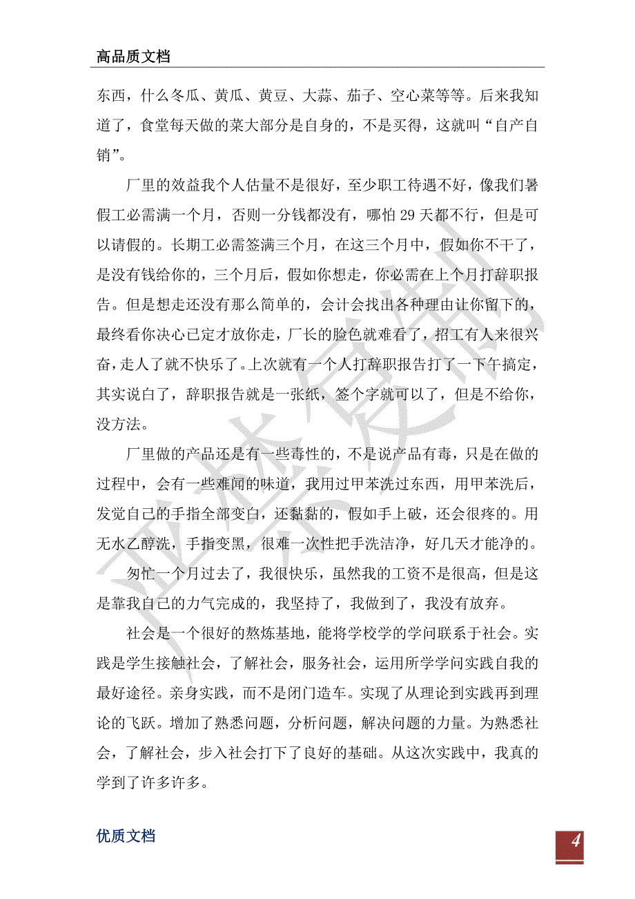 2021年7月机械厂社会实践报告-_第4页