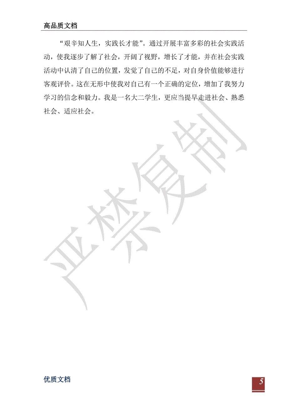 2021年7月机械厂社会实践报告-_第5页