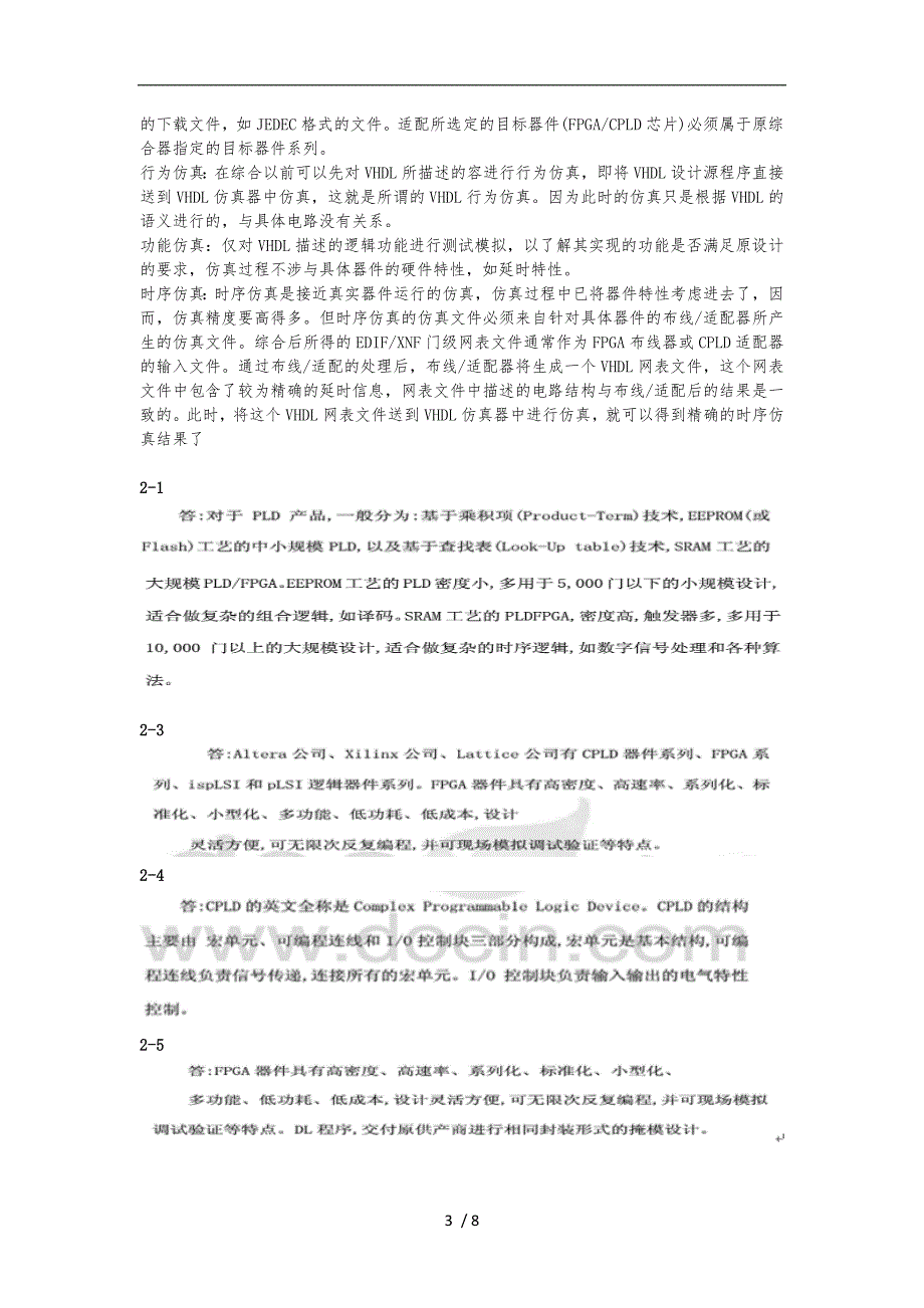 EDA技术课后答案_第3页