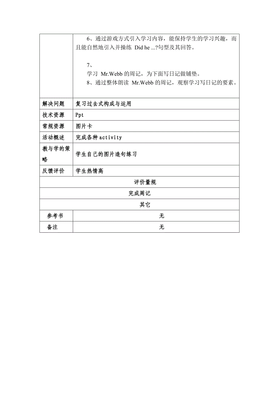 徐运连U13workwithlanguage.docx_第4页