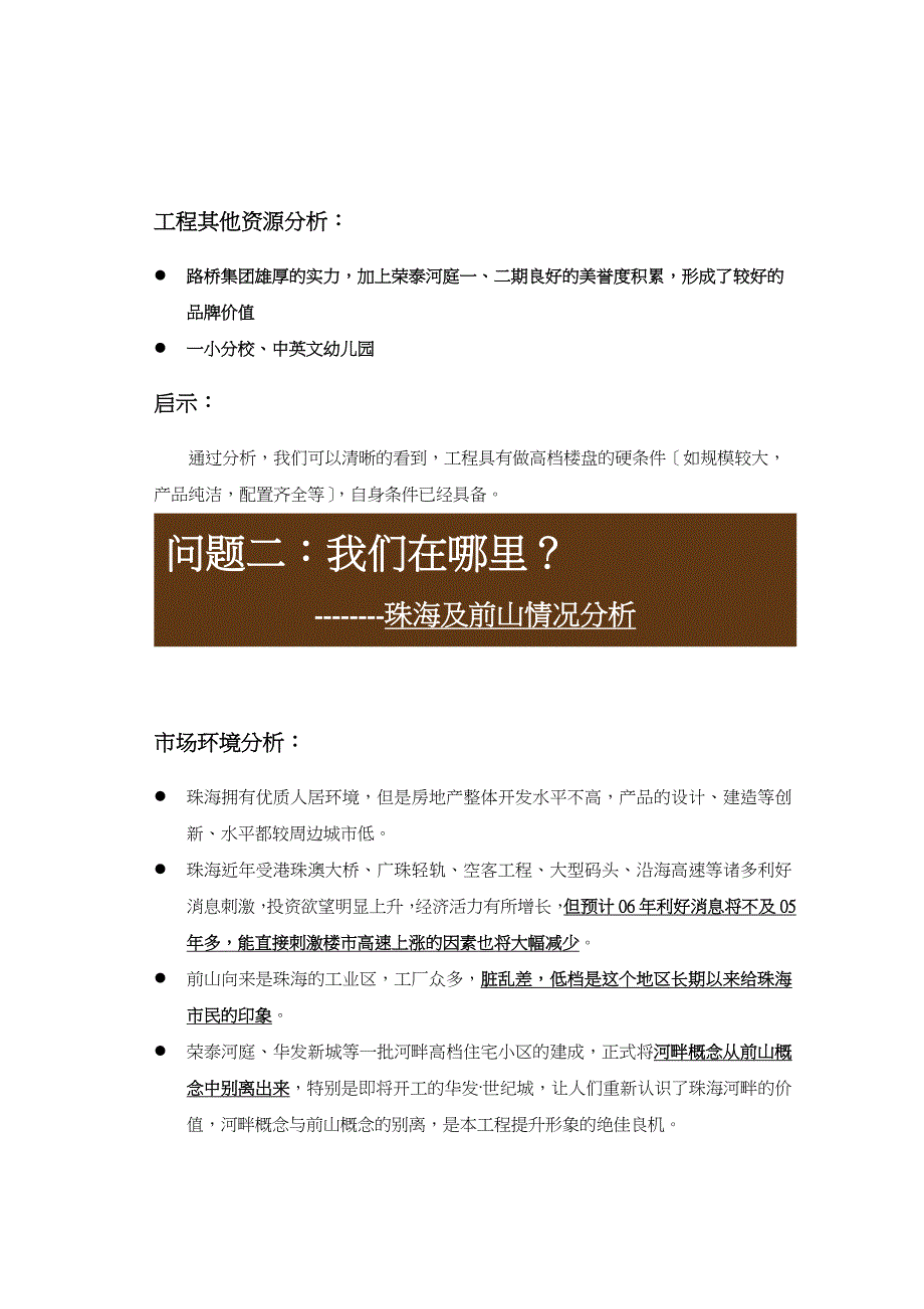 美岸香堤整合市场攻击策略_第4页