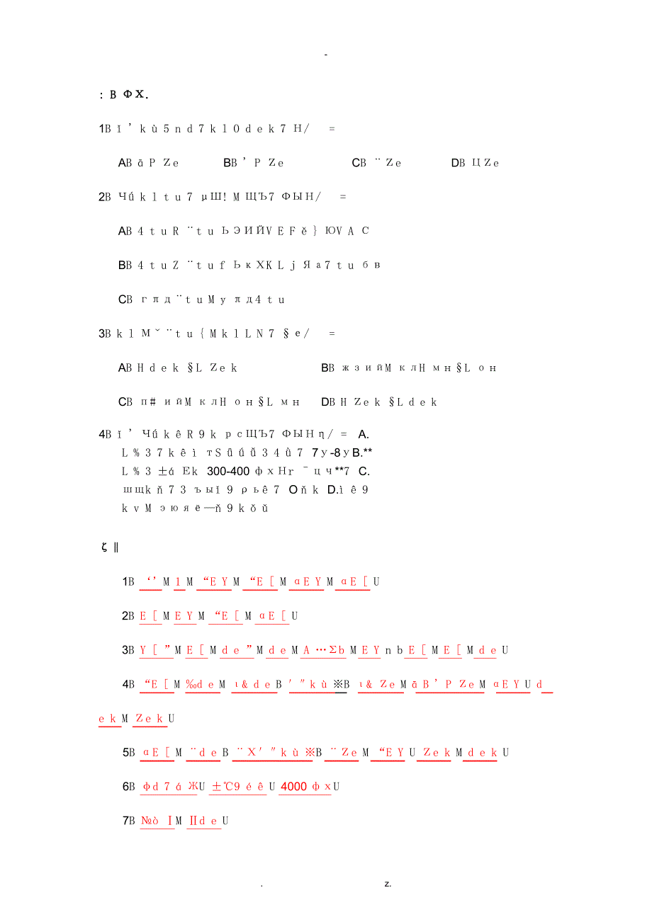 初中生物七年级下册下学期总复习题_第3页