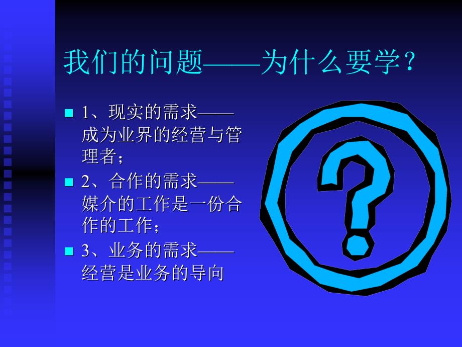 媒介经营与管理课程课件_第3页