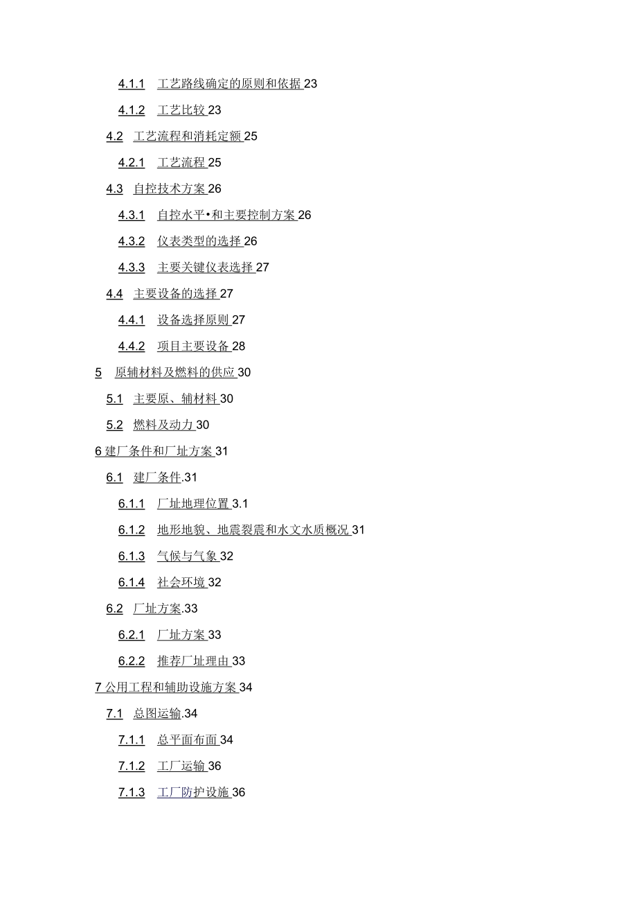 环氧大豆油可行性研究报告行业分析_第2页